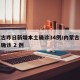 内蒙古昨日新增本土确诊34例/内蒙古新增本土确诊 2 例