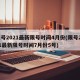 限号2021最新限号时间4月份(限号2021最新限号时间7月份5号)