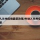 外地人兰州疫情最新政策/外地入兰州疫情最新政策