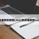 奔驰新款轿跑(2021款奔驰轿跑suv)