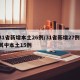 31省新增本土26例/31省新增27例 其中本土15例