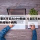31省区市首次3个0新增(31省区市本土零新增确诊病例)