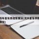 河大历年音乐系招生情况(河大音乐学院研究生录取分)