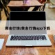 黄金行情/黄金行情app下载