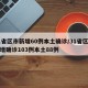 31省区市新增60例本土确诊/31省区市新增确诊103例本土88例