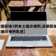 【安徽新增3例本土确诊病例,安徽新增2例本土确诊病例轨迹】