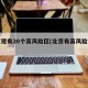 北京现有20个高风险区(北京有高风险区吗?)