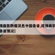 【疫情最新数据消息中国各省,疫情最新消息今天各省情况】