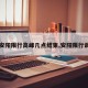 【安阳限行高峰几点结束,安阳限行调整】