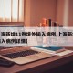 【上海新增11例境外输入病例,上海新增境外输入病例详情】
