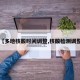 【多地核酸时间调整,核酸检测调整】