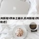 【杭州新增5例本土确诊,杭州新增1例确诊行动轨迹】