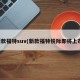 新款福特suv(新款福特锐际即将上市)