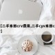 【二手本田crv费用,二手cyv本田crv】