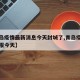 【青岛疫情最新消息今天封城了,青岛疫情最新通报今天】