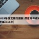 【2019年保定限行图解,保定限号通知最新通知2016年】