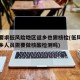 多地要求低风险地区返乡也需核检(低风险地区返乡人员需要做核酸检测吗)