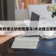 新款捷达轿跑敞篷车/大众捷达轿跑