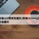 奔驰c63费用及图片/奔驰c63amg报价及图片