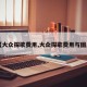 【大众探歌费用,大众探歌费用与图片】