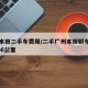 广州本田二手车费用/二手广州本田轿车费用75606公里