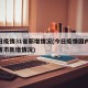 今日疫情31省新增情况(今日疫情国内31个省市新增情况)