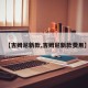 【吉姆尼新款,吉姆尼新款费用】