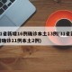 31省新增16例确诊本土13例(31省新增确诊11例本土2例)