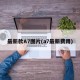 最新款A7图片(a7最新费用)