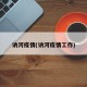 讷河疫情(讷河疫情工作)