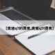 【奥迪q7的费用,奥迪q5l费用】