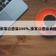 【张家口感染100%,张家口感染病医院】