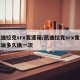 凯迪拉克srx变速箱/凯迪拉克srx变速箱油多久换一次